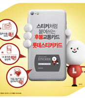 Advertisement for Lottecard sticker in Korean